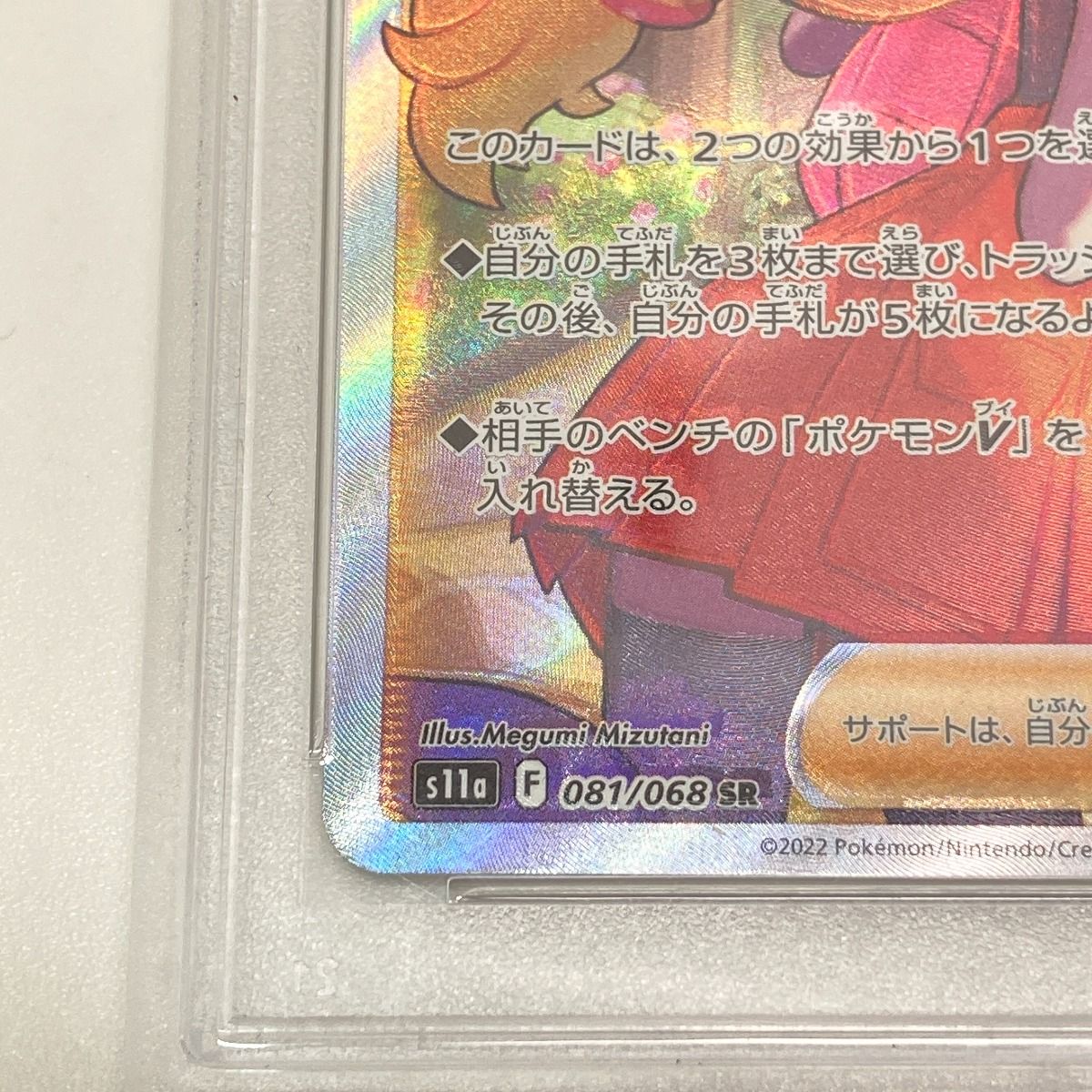 ◎◎ ポケモンカード セレナ PSA9 s11a 081/068 SR ポケカ - メルカリ