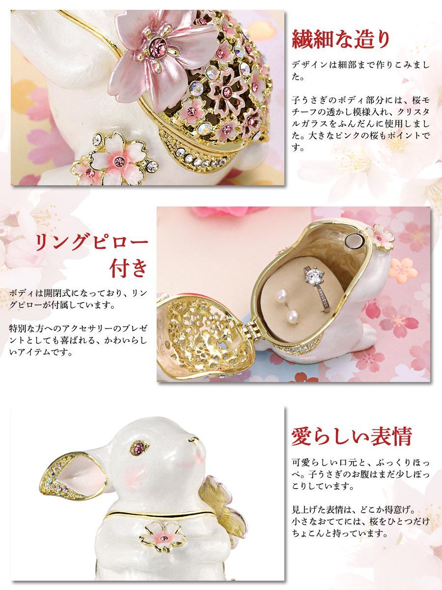 EX619 月うさぎ ジュエリーボックス ウサギ 兎 干支 2023年 桜