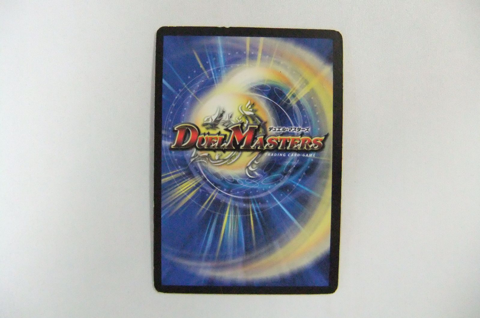 【デュエルマスターズ】悪魔神バロム 初期 極美品 ワンオーナー品 悪魔神バロム 初期 - メルカリ