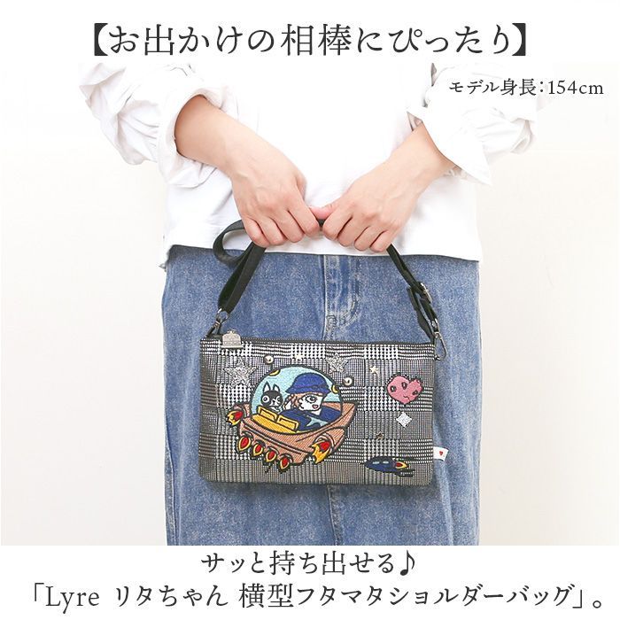 ☆ BK ☆ Lyre リタちゃん 横型フタマタショルダーバッグ リタ