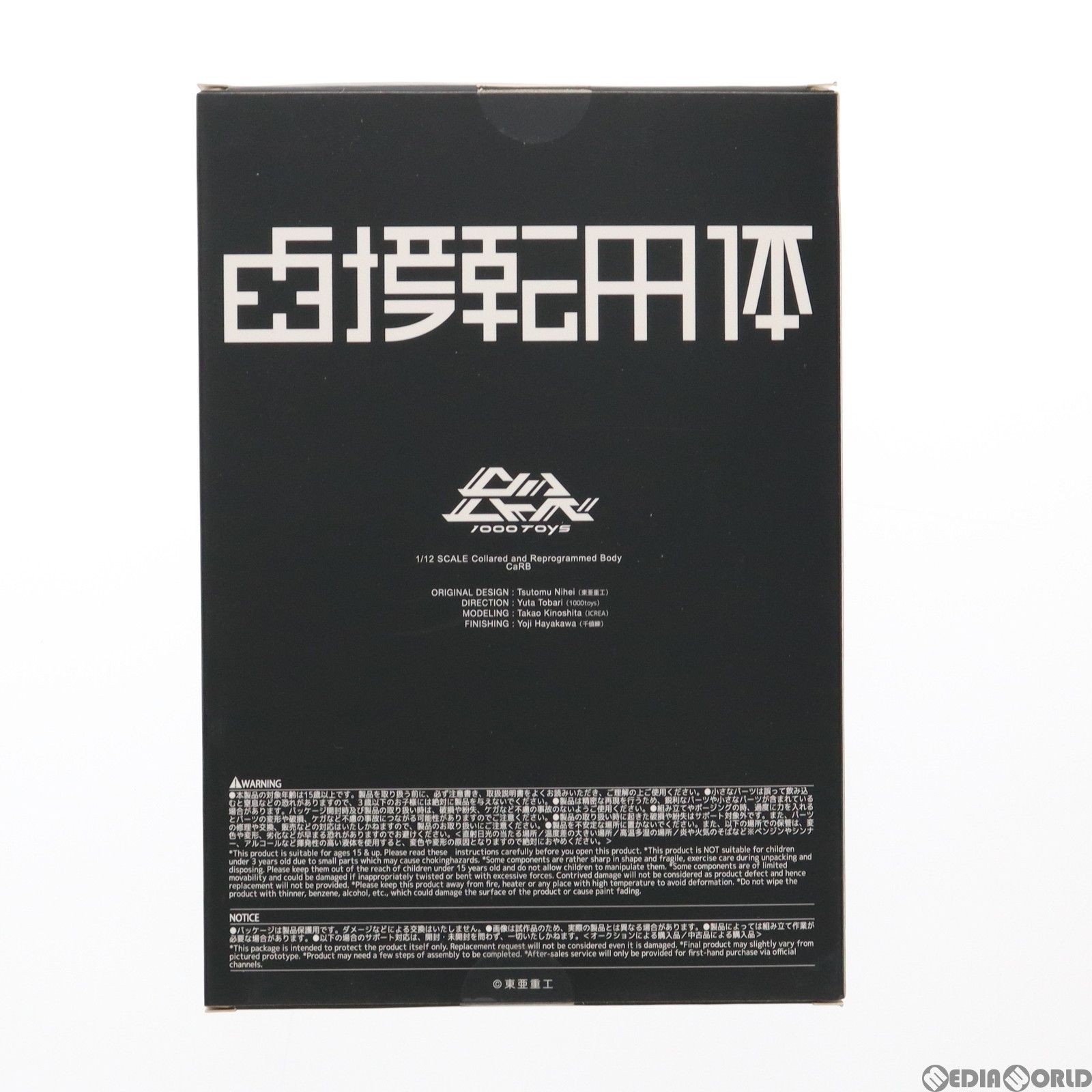 東亜重工シリーズ 鹵獲転用体(ろかくてんようたい) 1/12 完成品 可動フィギュア 1000toys