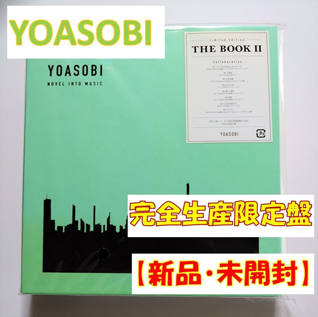 CD】YOASOBI【THE BOOK Ⅱ】【完全生産限定盤】【新品 未開封】【匿名 ...