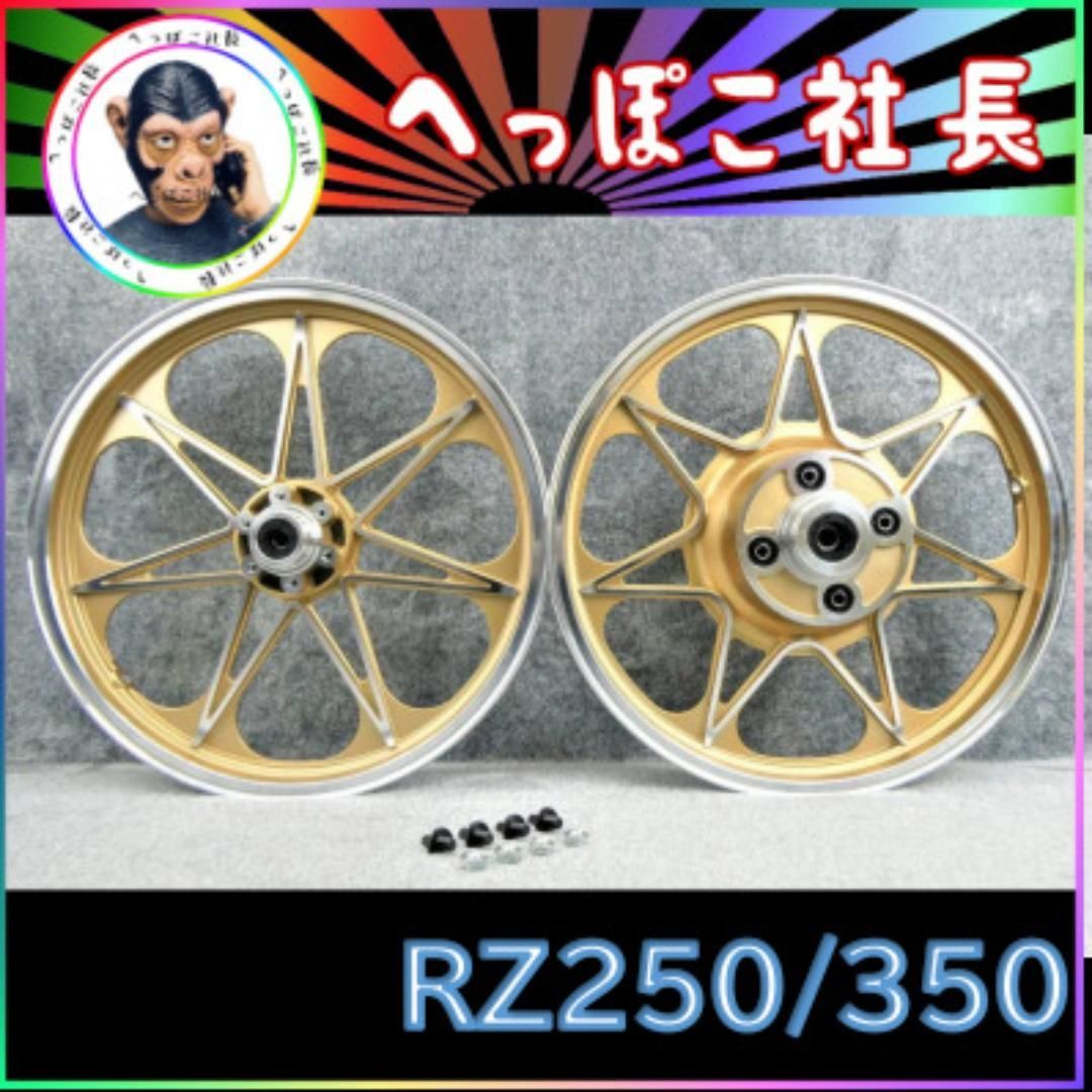 RZ250 RZ350 キャスト ホイール ゴールド セブン / 金 - メルカリ