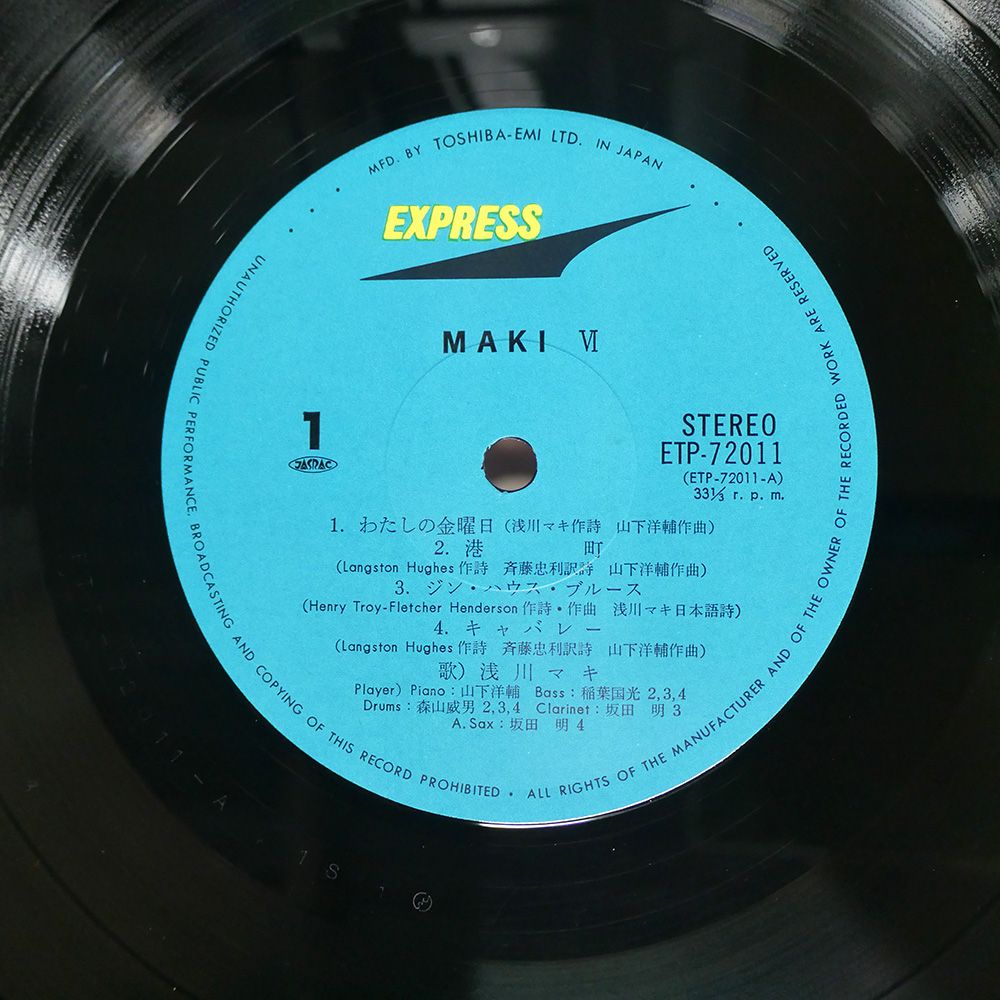 国内盤 浅川マキ/MAKI VI/EXPRESS ETP72011 LP - メルカリ