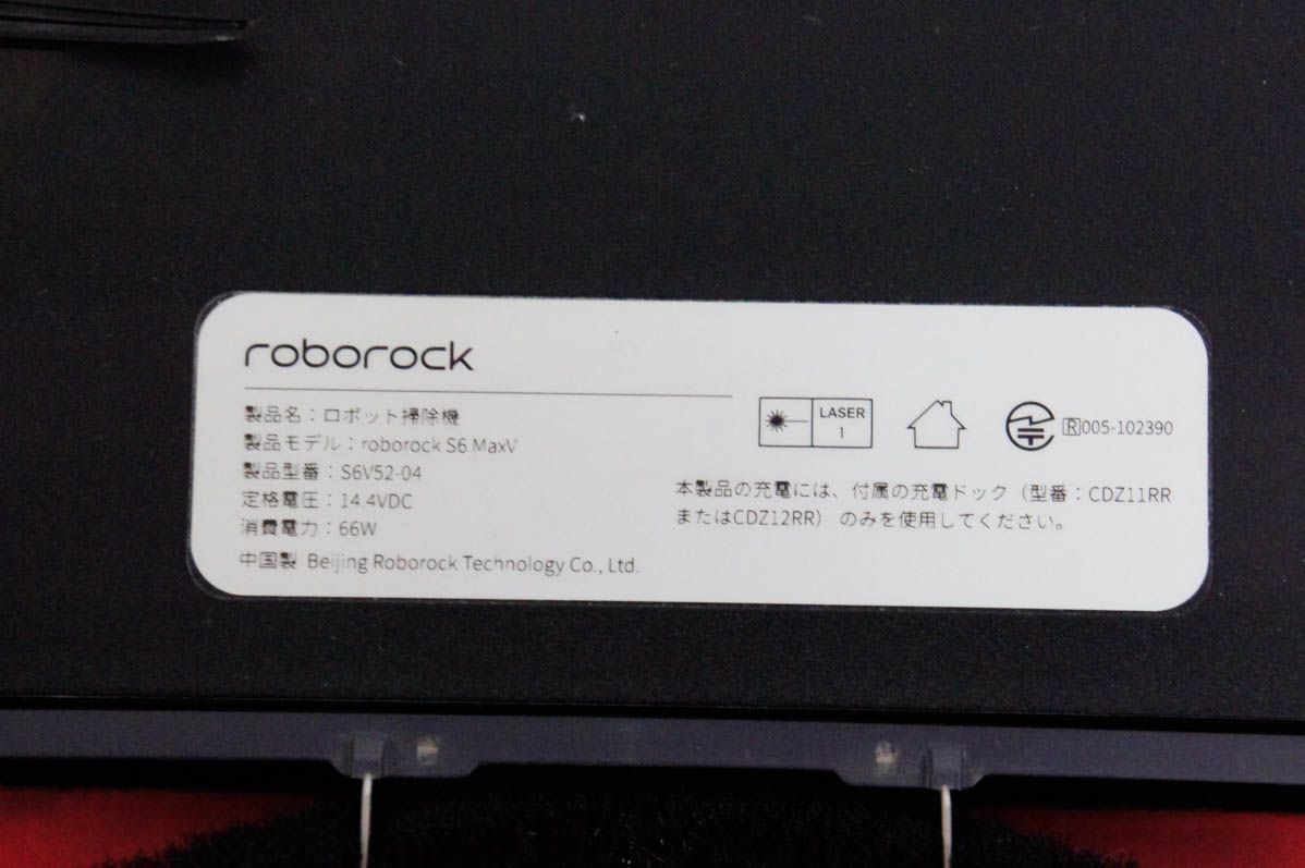 【中古送料込み】roborock S6 MaxV ロボット掃除機 充電ドック付き 中古送料込み】roborock S6 MaxV ロボット掃除機 充電ドック付き