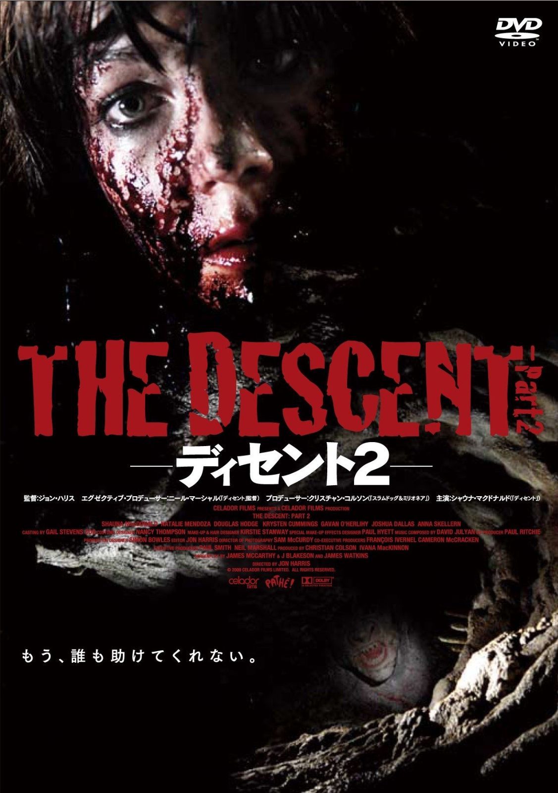 ディセント2 [DVD] The Descent: Part (DVD) Target