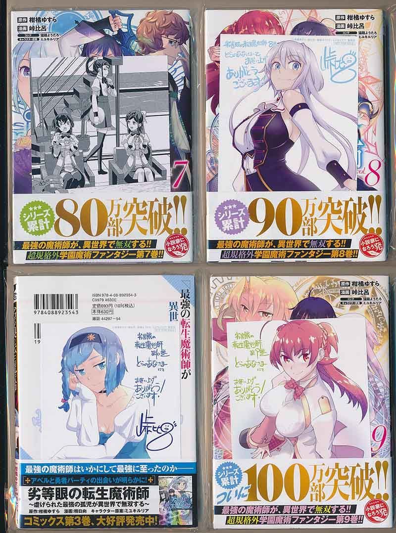 ☆特典13点付き [峠比呂] 劣等眼の転生魔術師 全16巻 ☆特典13点付き [峠比呂] 劣等眼の転生魔術師 全16巻 - メルカリ