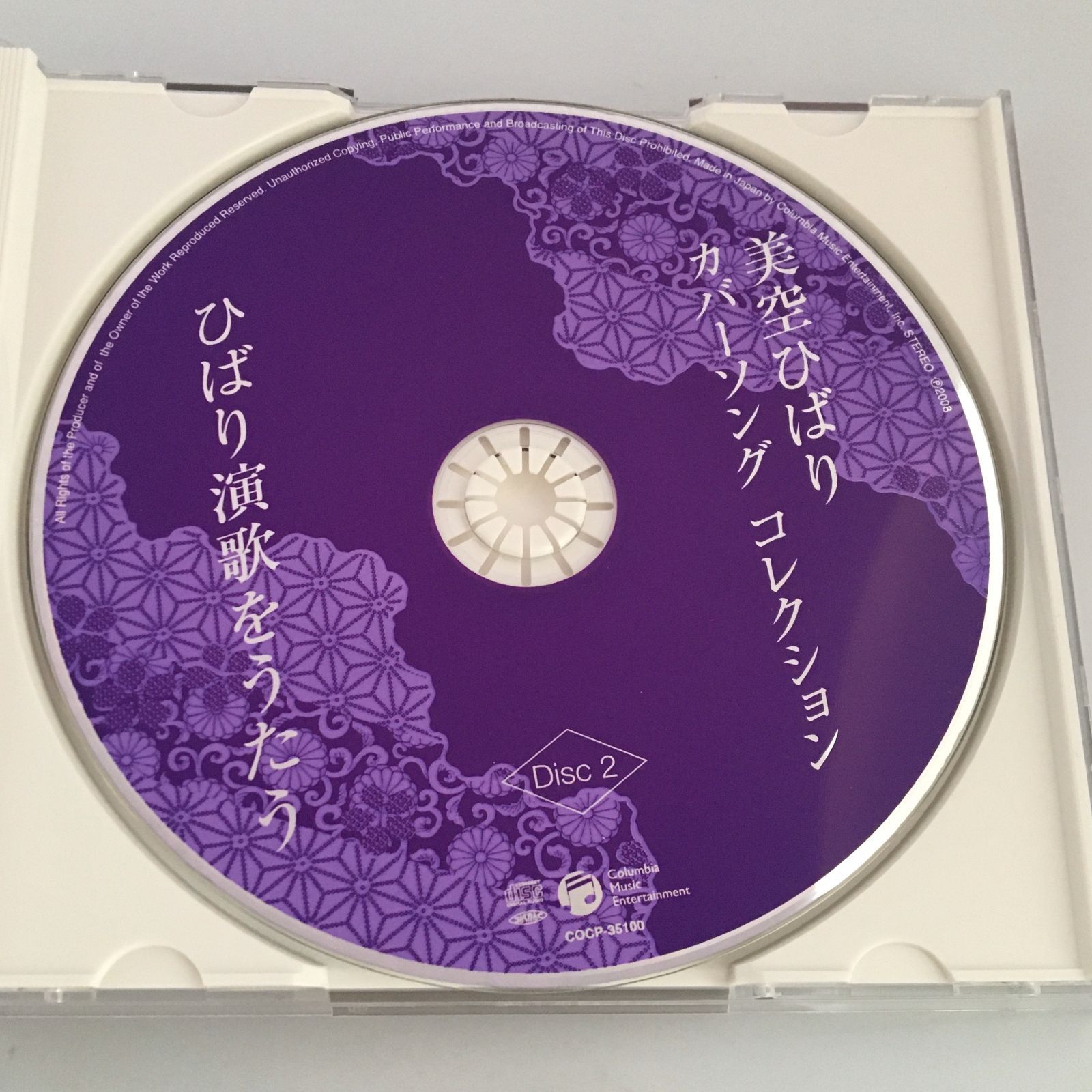 帯付きCD 美空ひばり/カバーソング コレクション～ひばり演歌をうたう