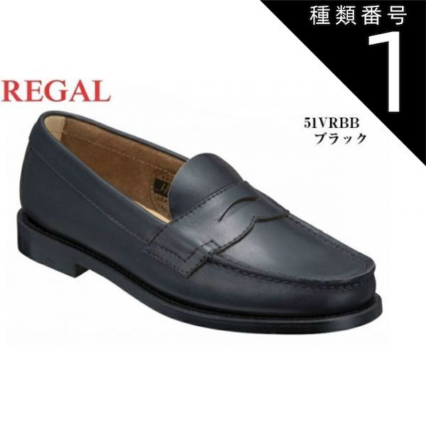 種類1:バーガンディ/23.5cm (リーガル)51VRBB REGAL 本革 モカシンローファースリッポントラッド ビジネスシューズ シーンやシーズンを問わず履けるクラシックデザイン。 マッケイ式製法のコスパ良し 冠婚葬祭にもお勧め 就活 結婚式 お葬式にも