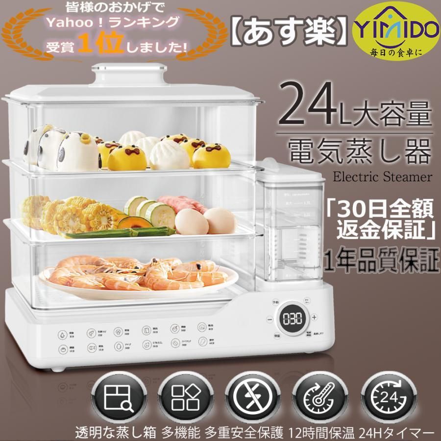 大好評☆ 蒸し器 電気蒸し器 3段 大容量24L 多機能 スチームクッカー