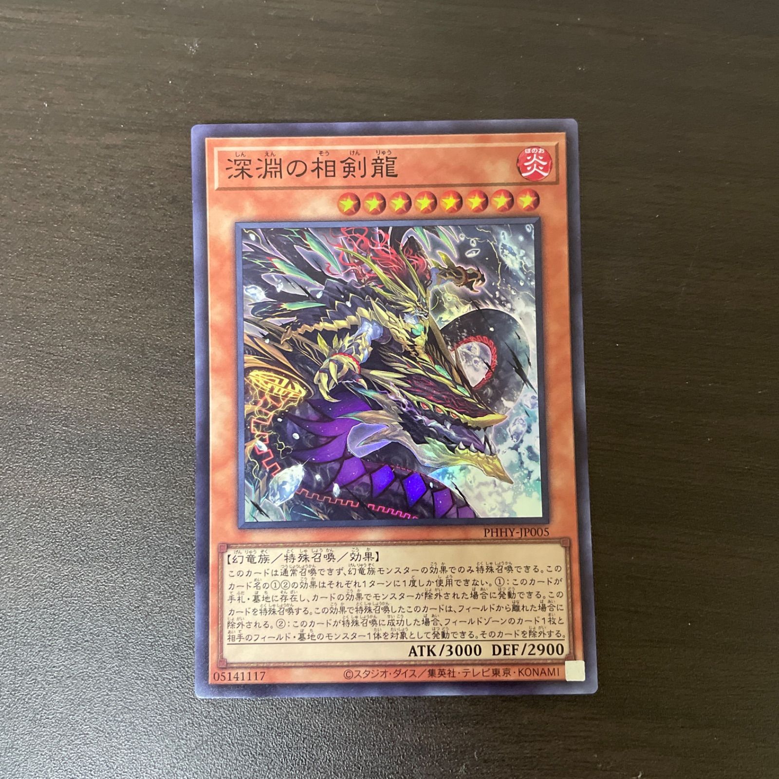 遊戯王 SR 深淵の相剣龍 （しんえんのそうけんりゅう） ＝259