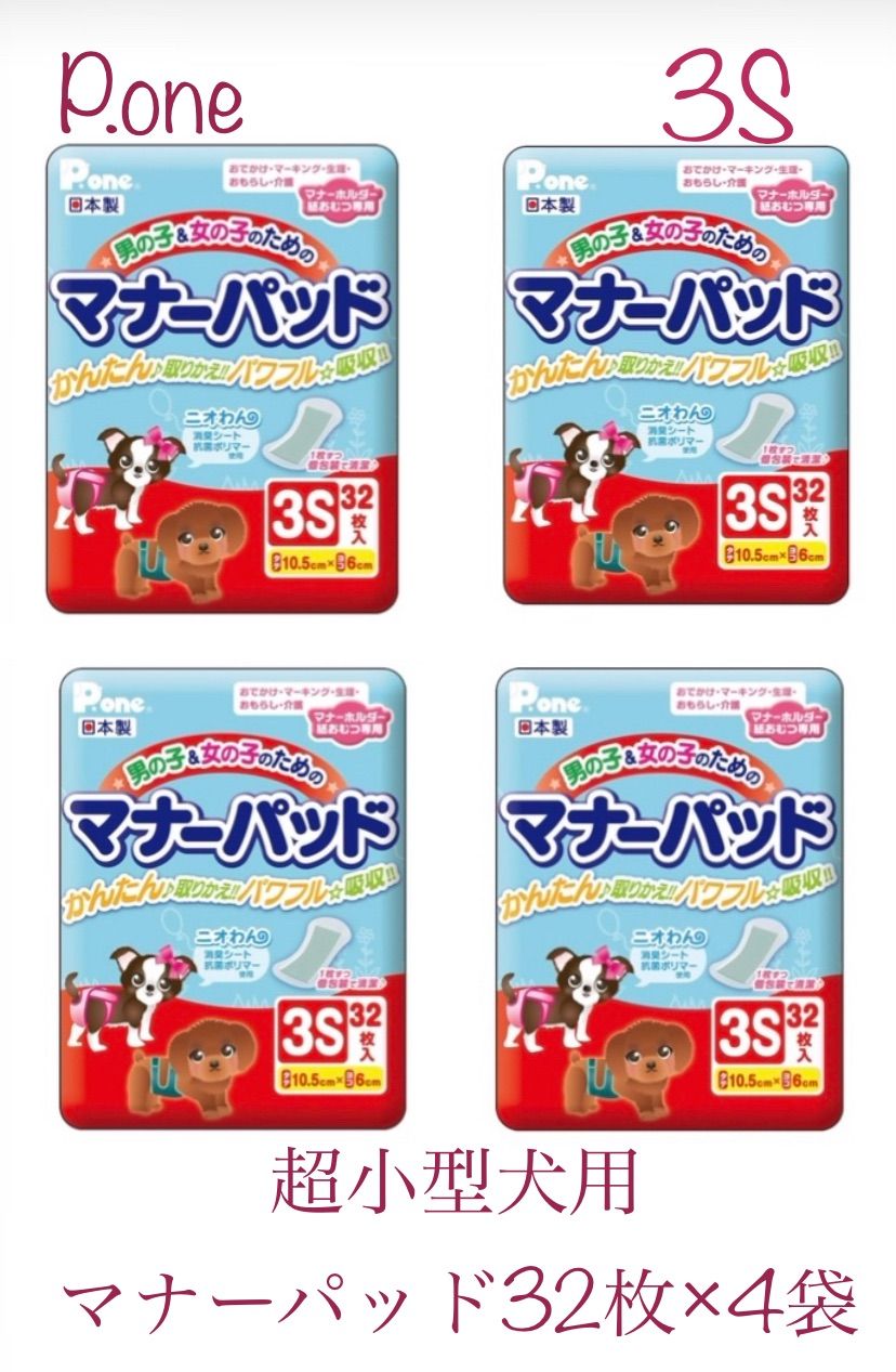 Pone マナーパッド Active Mサイズ 32枚入り 10パック（未開封