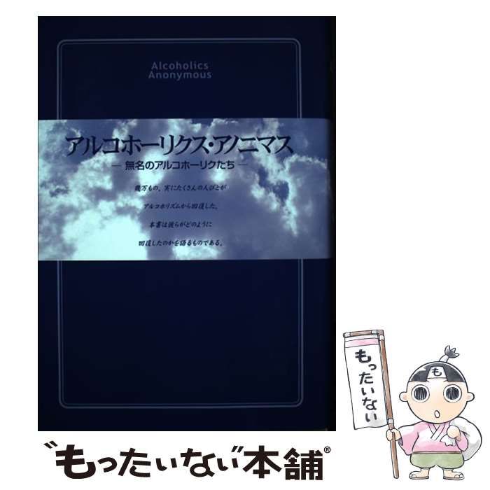 【中古】 回復への道 それぞれの場合 pt.4 / AA日本出版局、AA日本ゼネラルサービス / AA日本ゼネラルサービス