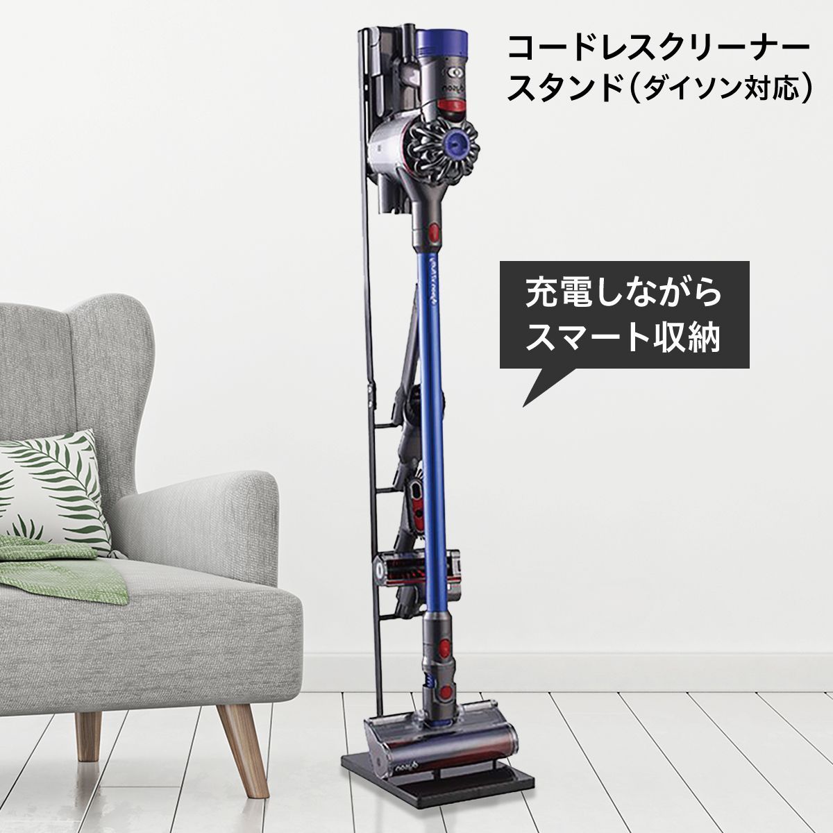 ダイソン スタンド 掃除機 収納 dyson V11 V10 V8 V7 V6 sojiki-stand