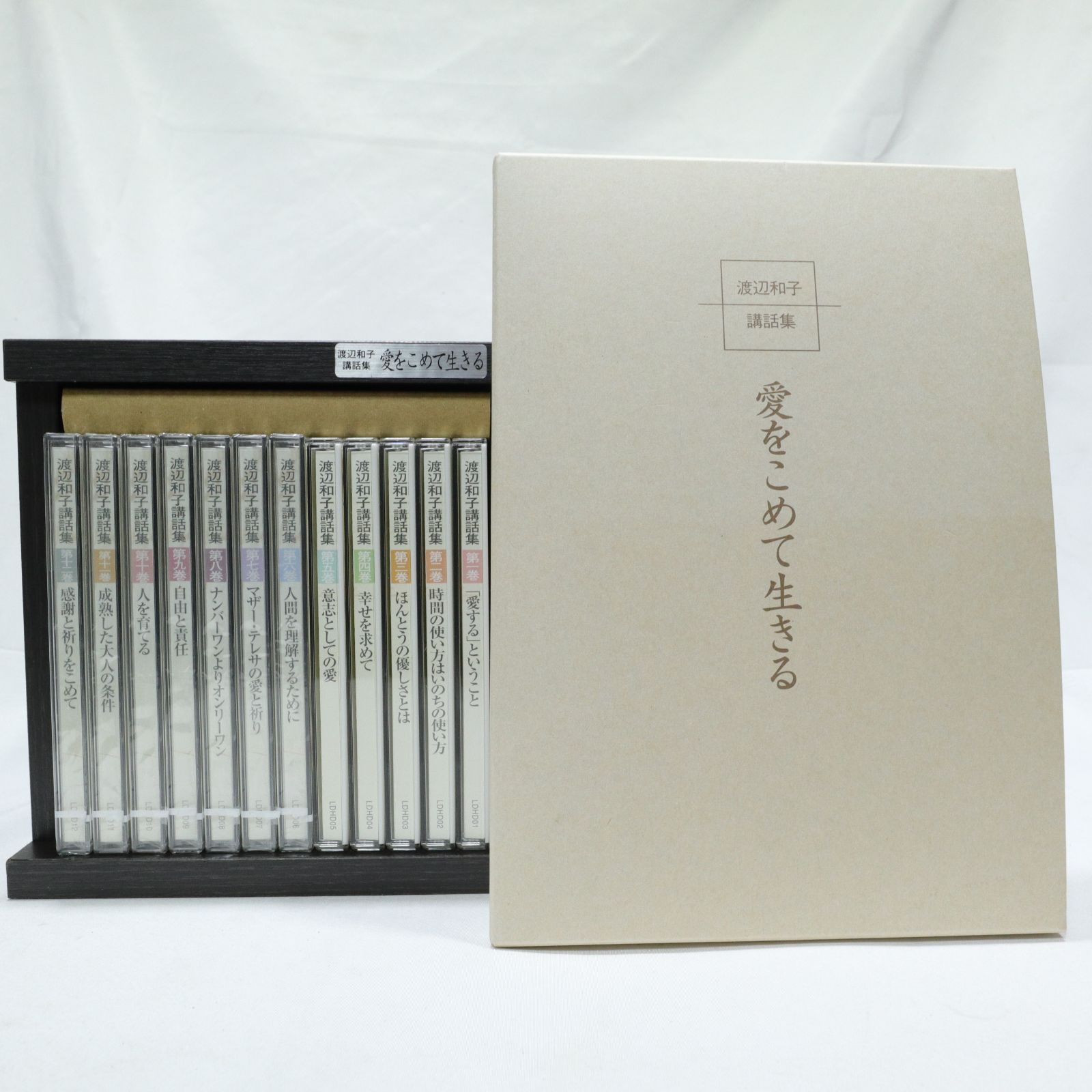 一部開封済み/中古】CD 渡辺和子 講和集 愛をこめて生きる 全12巻 解説 