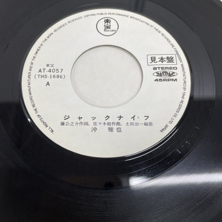 沖雅也|ジャックナイフ|季節がひとつ|AT-4057|