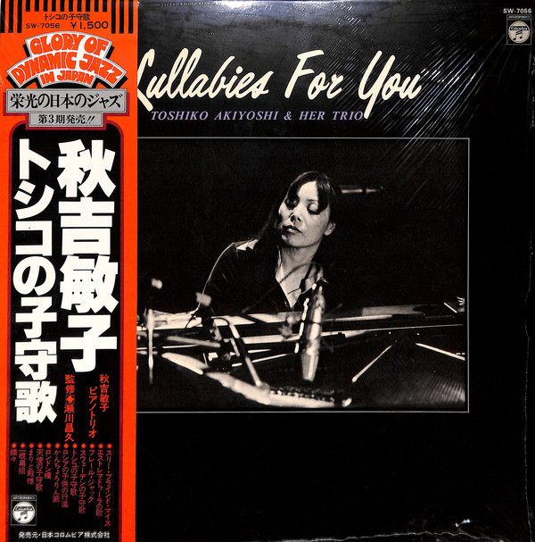 LPレコード 秋吉敏子 ２LP含む5タイトル6枚SET LP 秋吉敏子, ルー・タバキン・ビッ Insights RVP6106 RCA