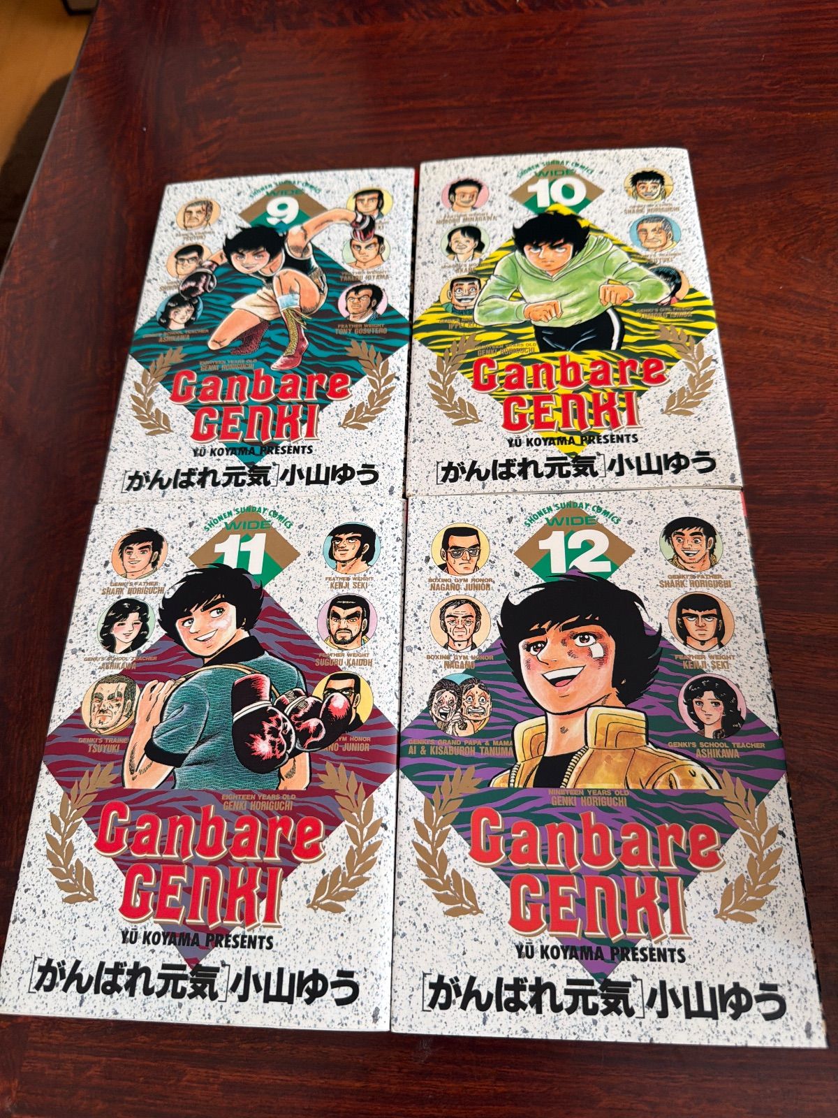 がんばれ元気 ワイド版1〜12巻 がんばれ元気 ワイド版1〜12巻