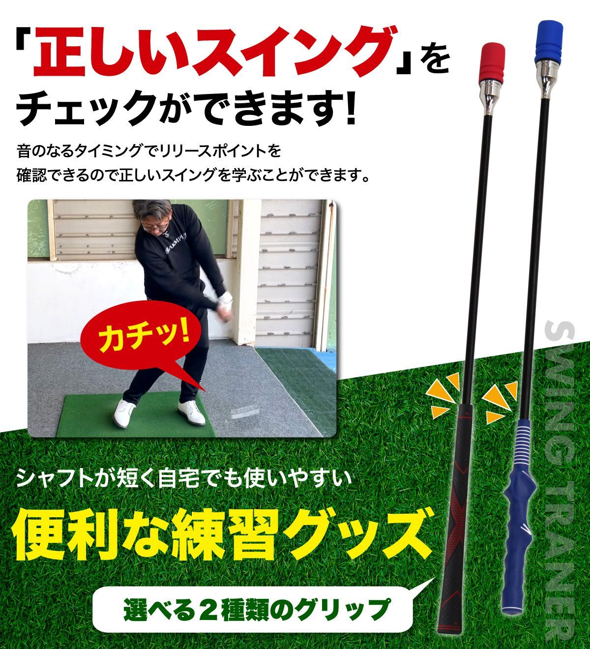 GolfStyle ゴルフ スイング 練習器具 スイングトレーナー 音付き 素振り しなる 飛距離アップ スイング練習 ゴルフ練習用品 トレーニング器具 室内 屋外 矯正 初心者 選べるグリップ2種