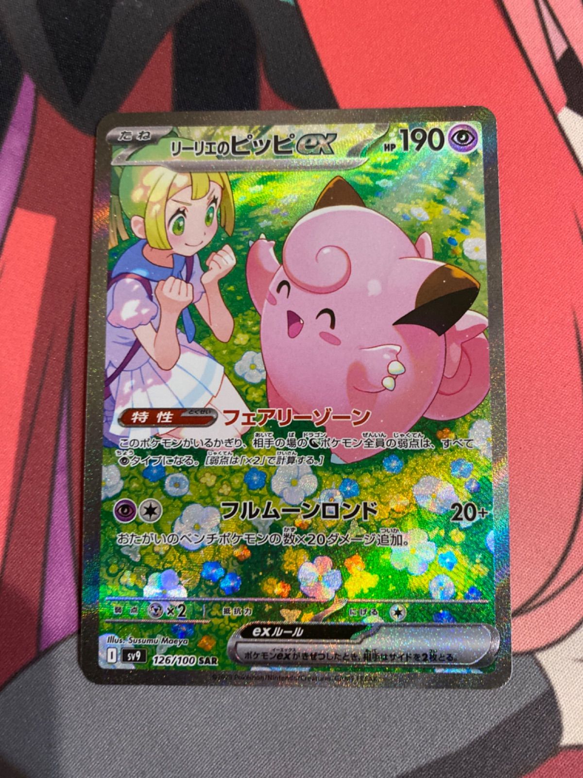 ポケモンカード リーリエのピッピex sar 【公式通販】