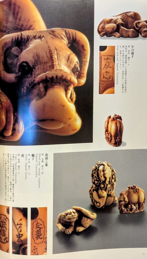 平凡社 別冊太陽/骨董をたのしむ 印籠と根付 4 - メルカリ 平凡社 別冊太陽/骨董をたのしむ 印籠と根付 4 - メルカリ