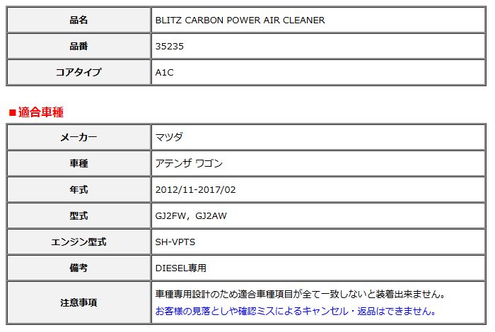 BLITZ ブリッツ カーボンパワー エアクリーナー アテンザ ワゴン GJ2FW GJ2AW 2012 11-2017 02 35235