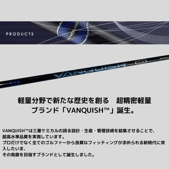 三菱ケミカル - テーラースリーブ付きVANQUISH 5TX 種類12：VANQUISH™ 5 （TX） ヴァンキッシュ テーラーメイド