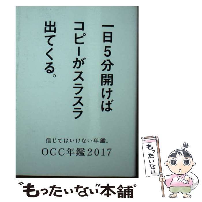 コピー年鑑 2017* コピー年鑑2024 | 東京コピーライターズクラブ |本 | 通販 | Amazon