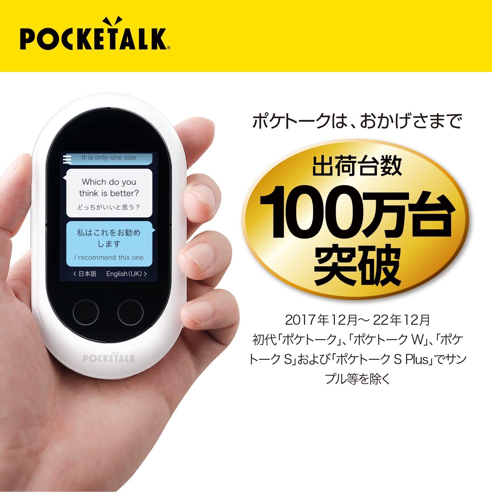 POCKETALK S（ポケトーク） Plus ｜ エコ包装版 ｜ グローバル通信（2