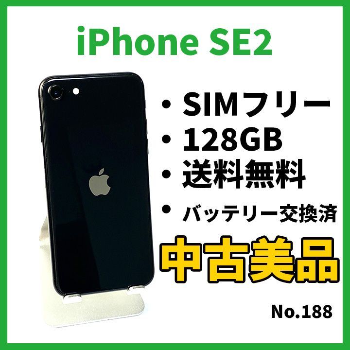 No.188【iPhoneSE2】128GB - メルカリ