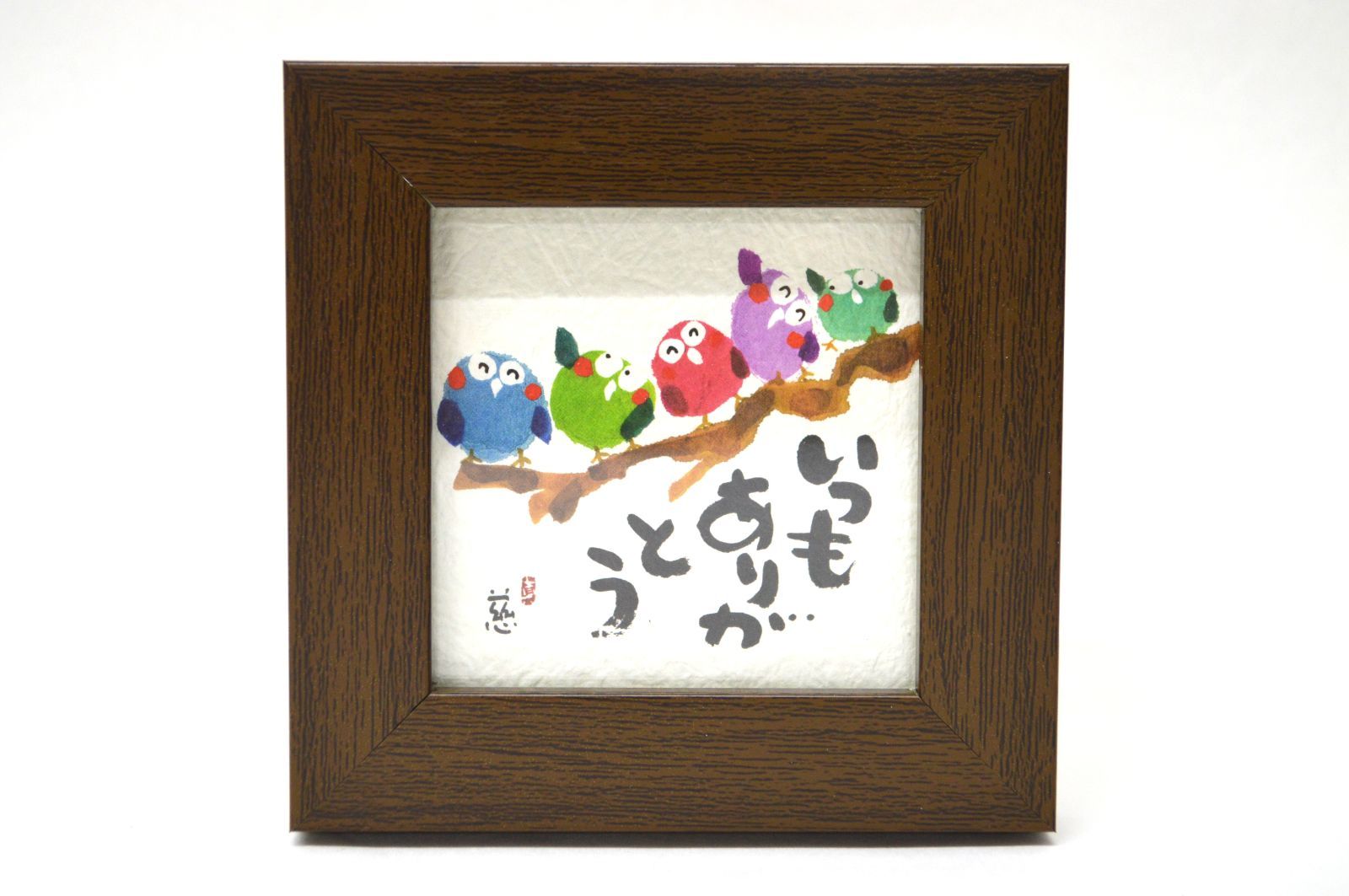 ミニ額アート】招福ミニ額シリーズ 安川眞慈（やすかわ しんじ