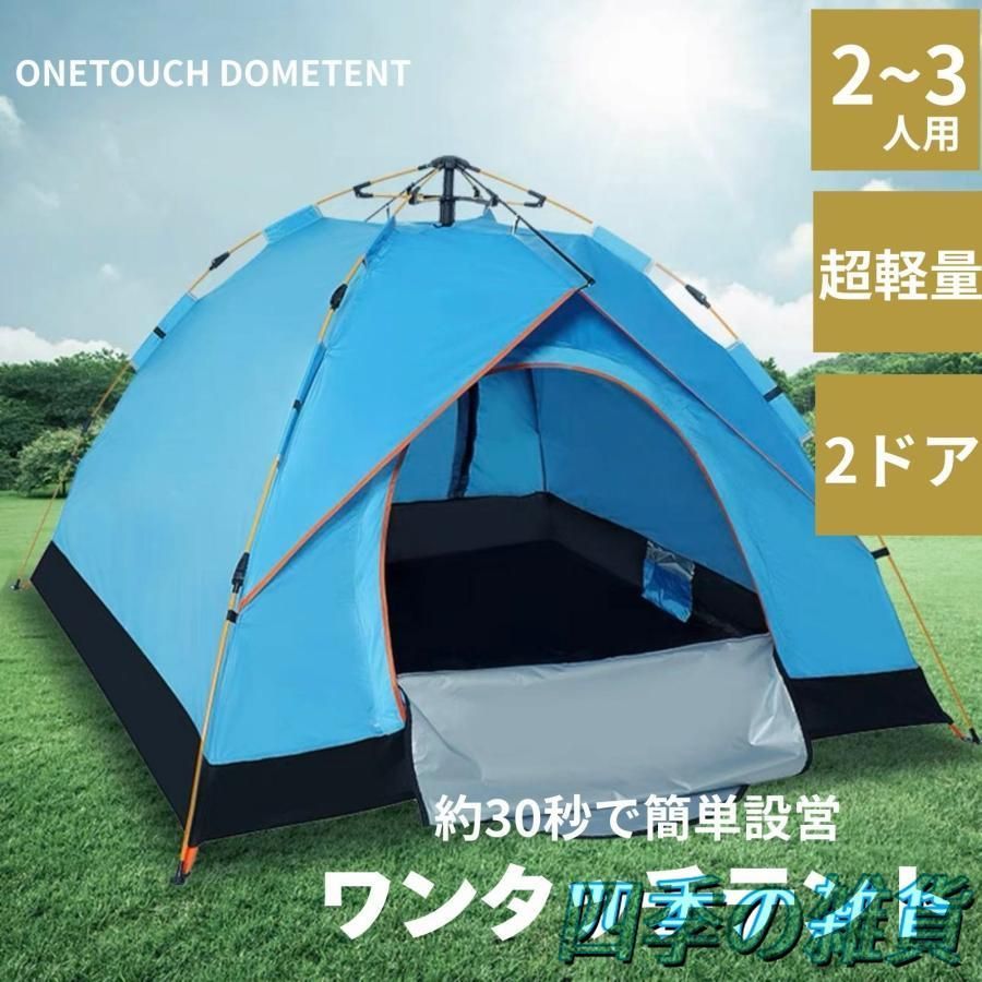 Amazon.co.jp: テント ワンタッチテント 3～4人用 二重層 設営