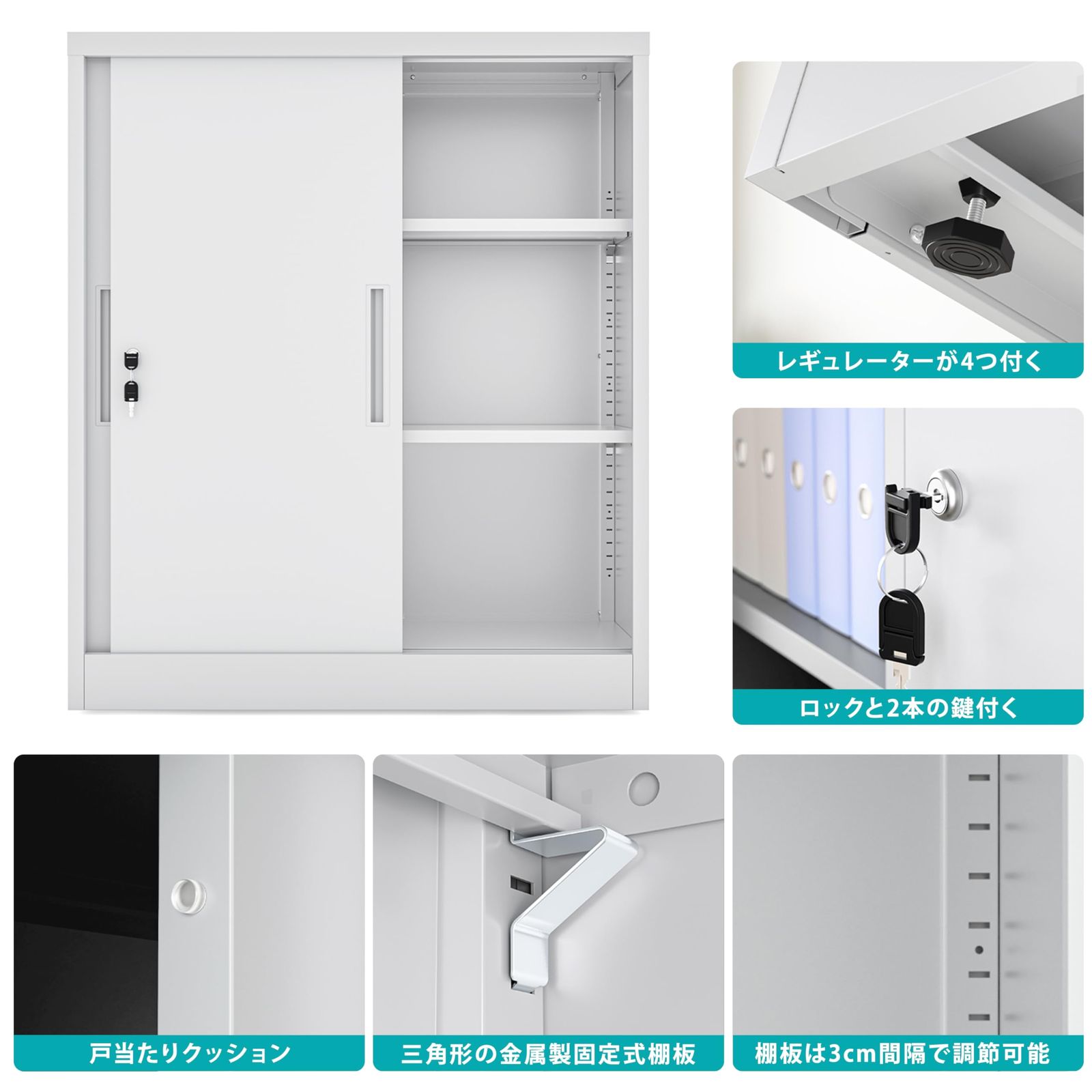 スペアキー付き 可動棚付き