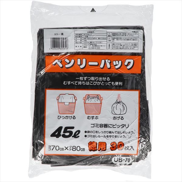 まとめ買い-20点セット ＵＢ－７０ ベンリーパック ４５Ｌ 黒３０枚 ワタナベ ゴミ袋 ポリ袋