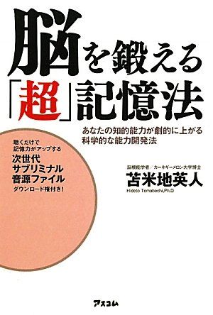 新品未使用 残り97%の脳の使い方 超実践トレーニング編 脳機能学者 苫米地英人 天才脳学者・苫米地英人の『残り97%の脳の使い方－超実践