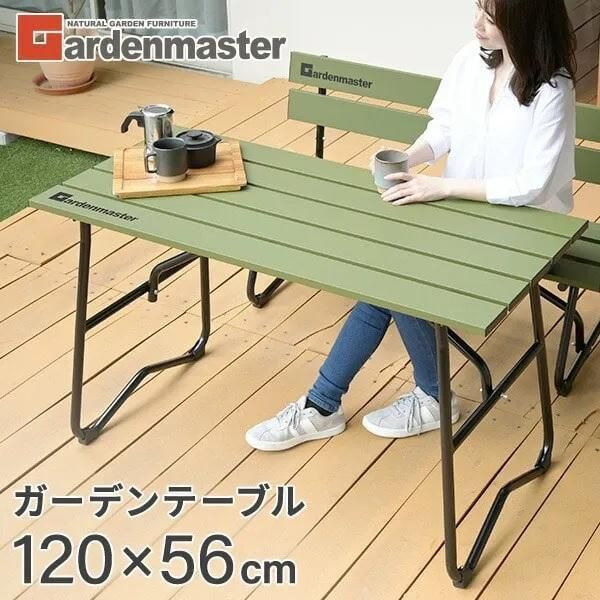 ガーデンテーブル アルミ製 120×56cm KAT-1205GM OD カーキ