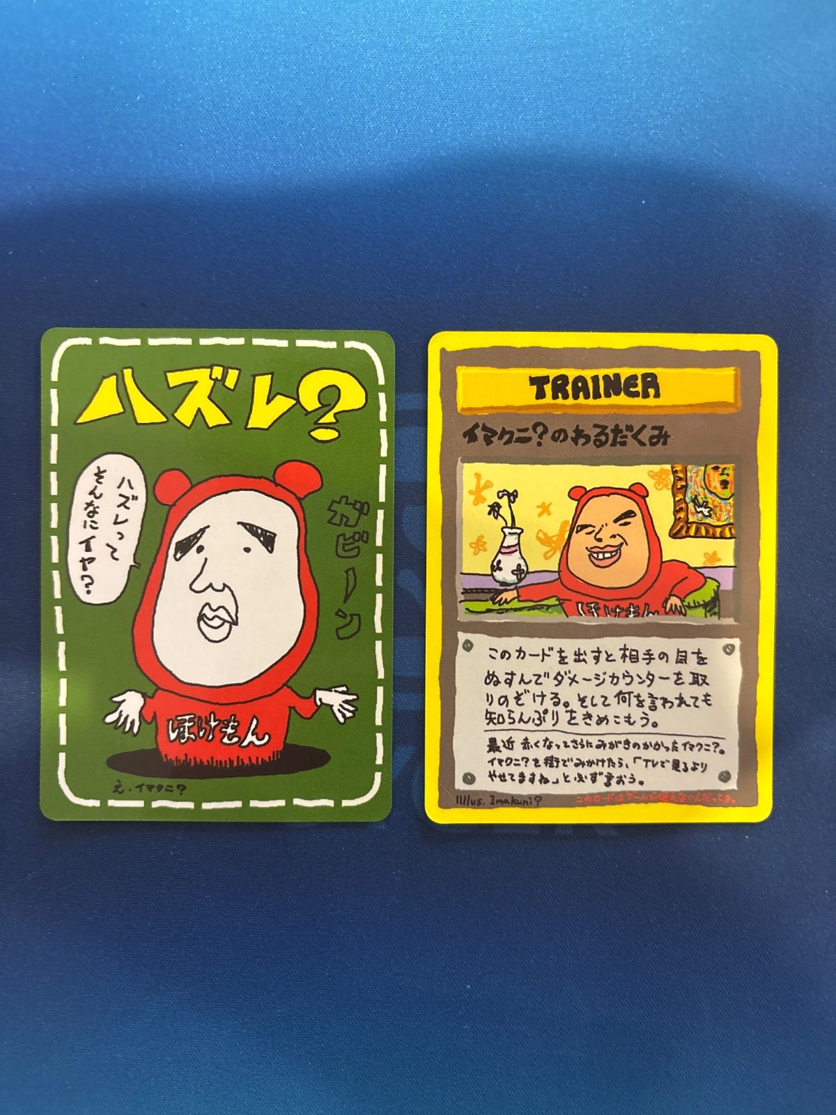 y*）様 ポケモンカードゲーム 旧裏 イマクニ？のわるだくみ ハズレ？16枚セッ イマクニ ハズレ？ イマクニ?のわるだくみ 旧裏 - メルカリ