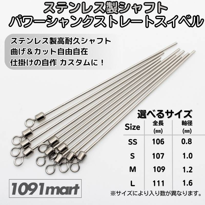 パワーシャンク ストレートスイベル 高耐久ステンレス製 ロング