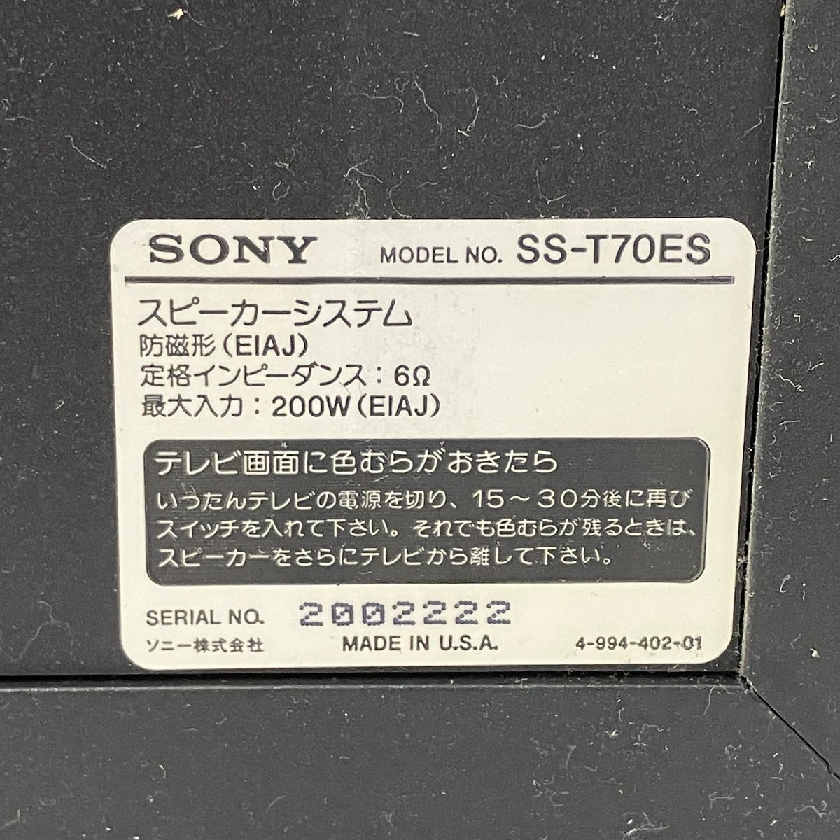 SONY SS-T70ES スピーカー ペア ソニー USA製 音響 中古 T9136229 - メルカリ