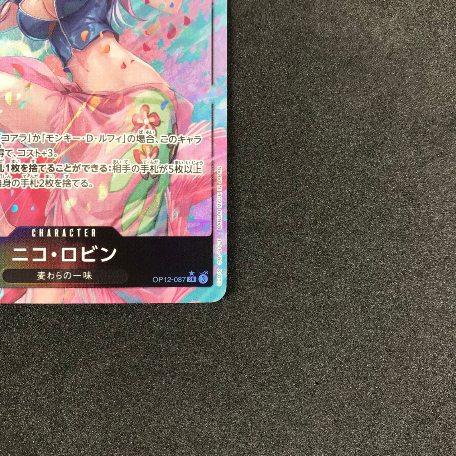 師弟の絆　SR以下セミコンプ　ニコロビンSR一枚足らず SR】ニコ・ロビン《OP12-087》 | ブースターパック,OP-12 師弟の絆