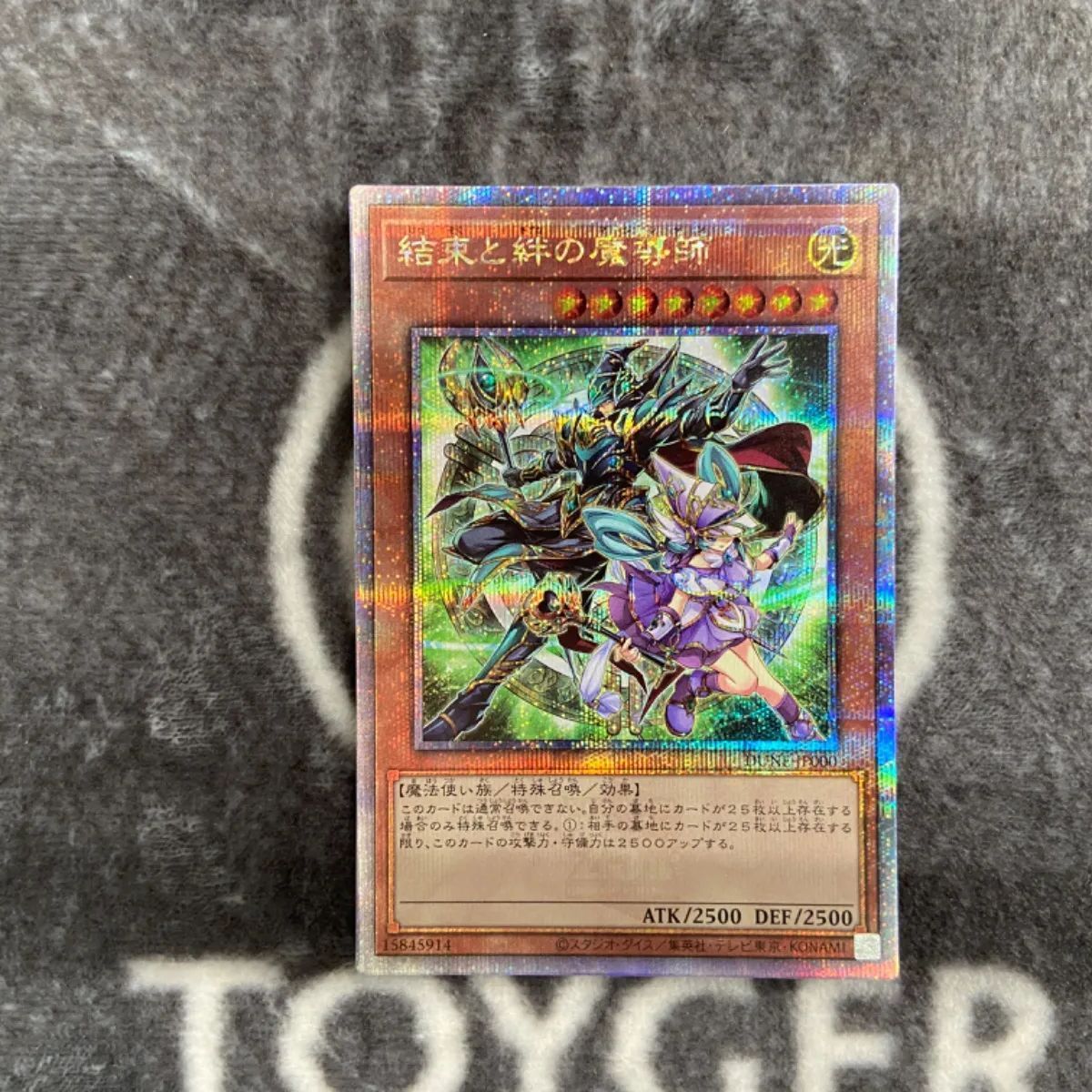 遊戯王結束と絆の魔導師25thシークレットレア 緑背景 遊戯王