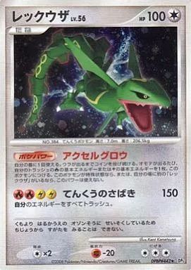中古】ポケモンカードゲーム DPBP#442[☆]：(キラ)レックウザ LV.56