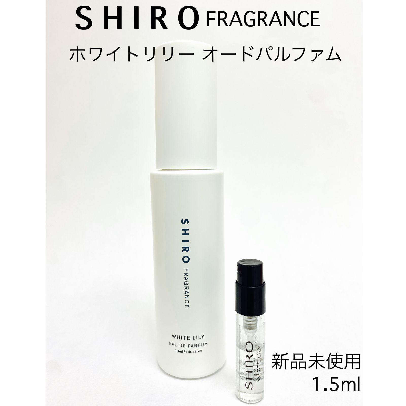ホワイトリリー オードパルファン 40ml シロ shiro - 香水(ユニセックス)