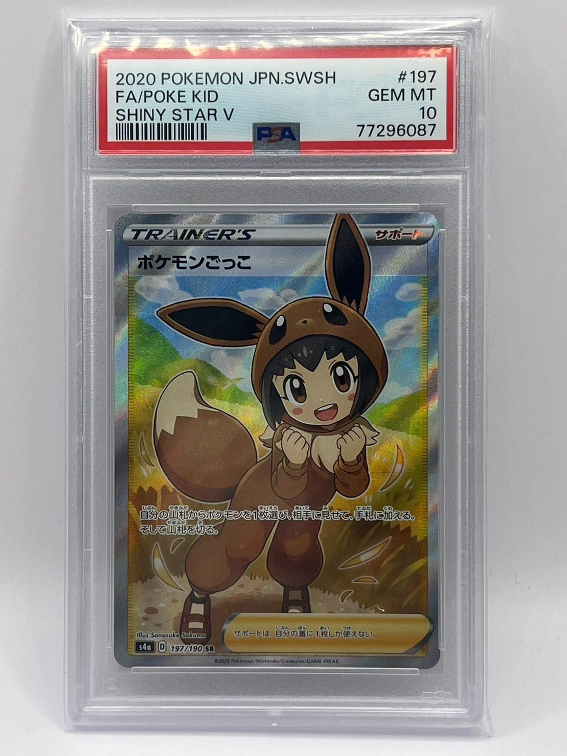 PSA10 ポケモンごっこ SR S4a 197/190 JPN - メルカリ