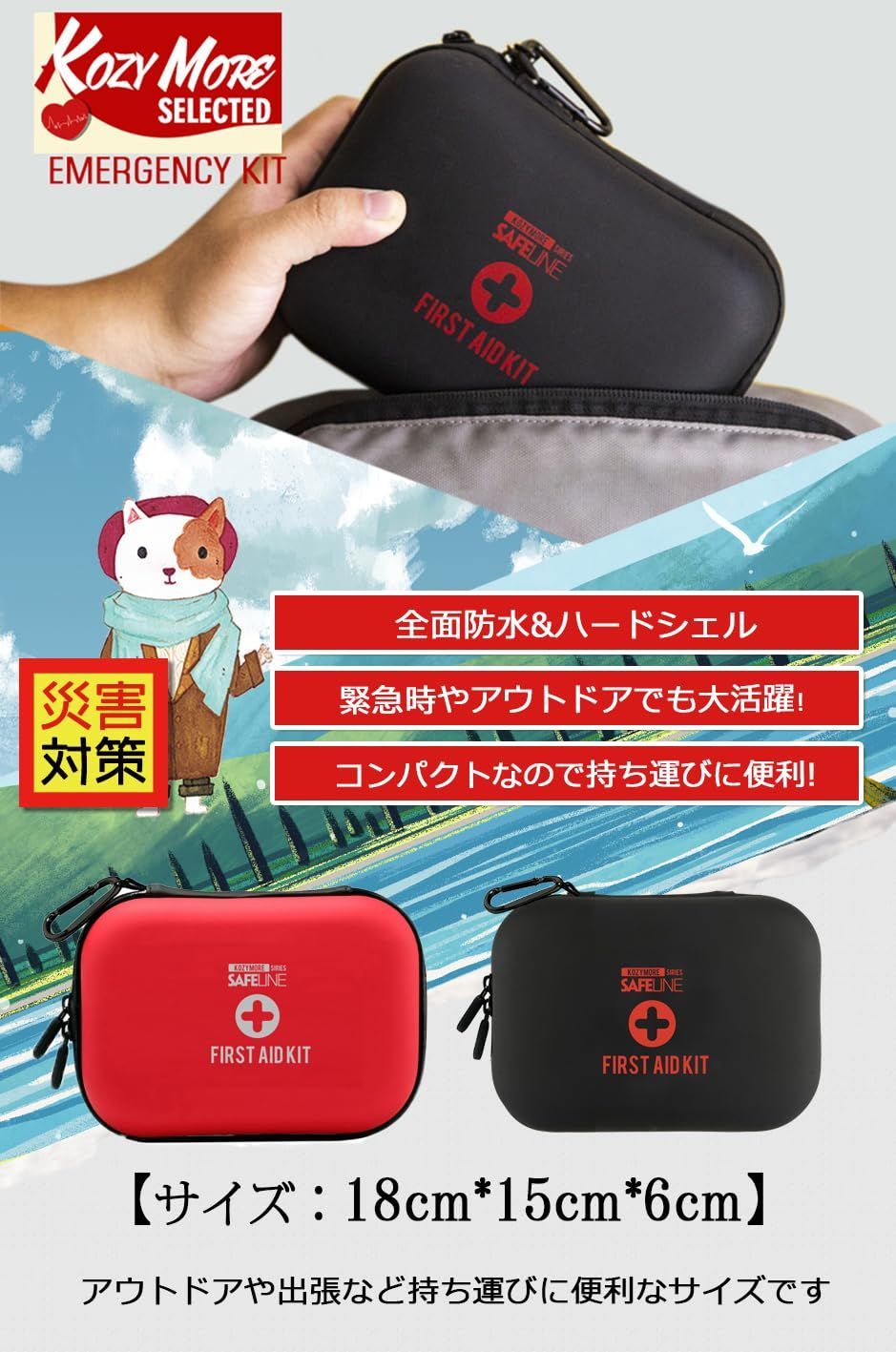 人気商品More 救急セット 防水 携帯用 救急箱 Kozy