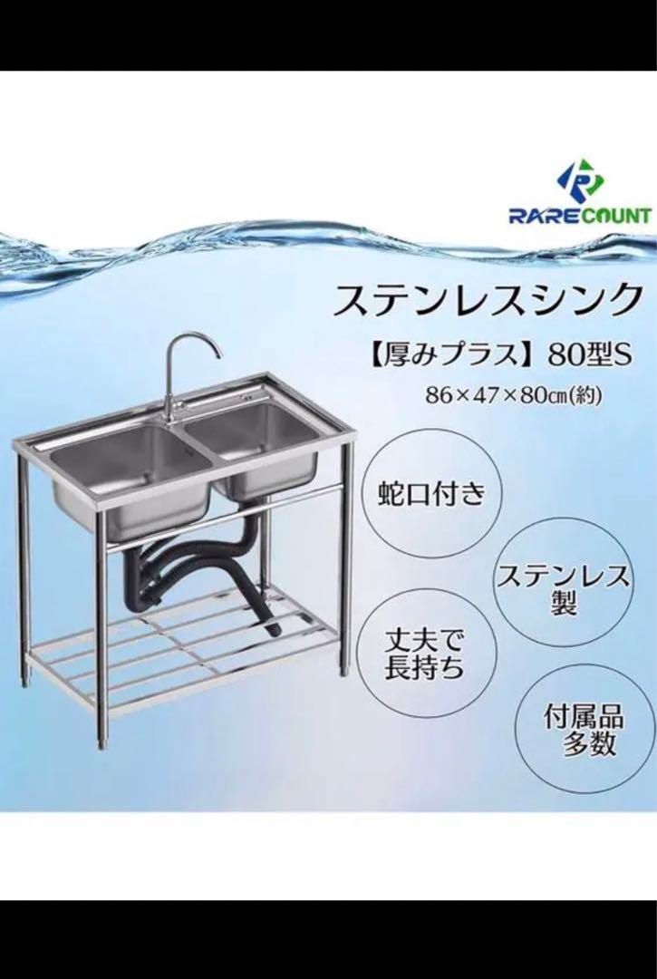 ステンレス流し台 二層 堅めのシンク (304厚みプラス)WS80 1416