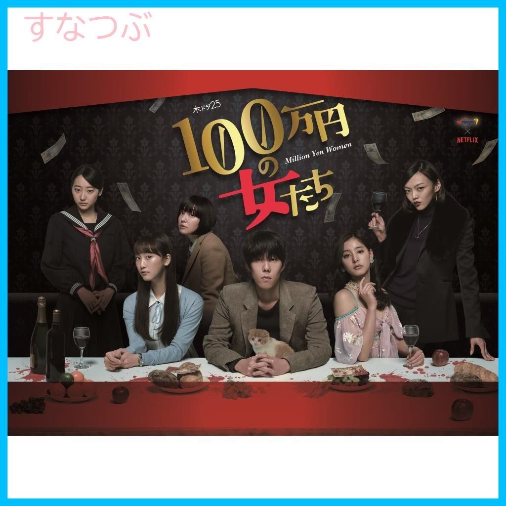 100万円の女たち」 DVD BOX 野田洋次郎 - DVD/ブルーレイ