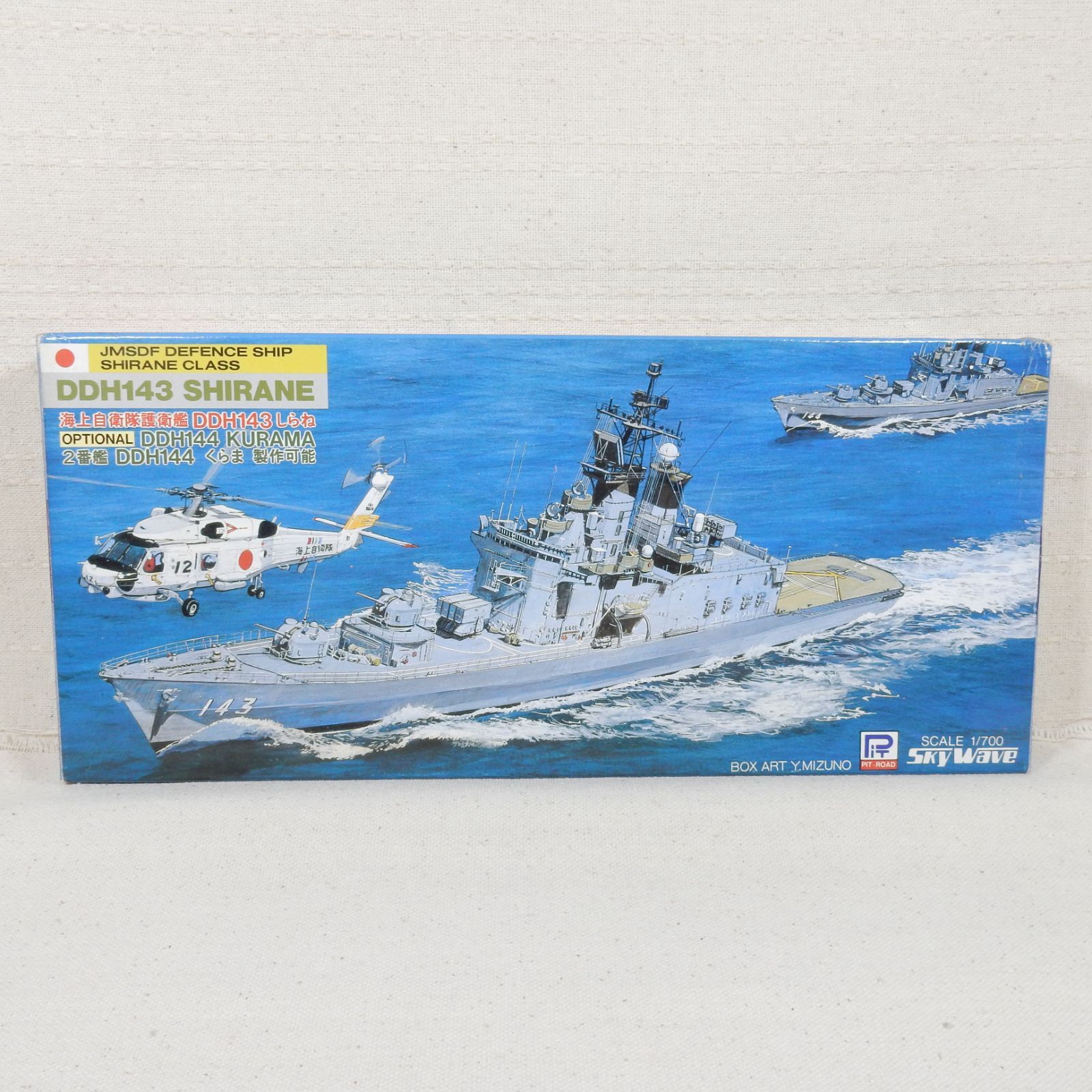 海上自衛隊護衛艦しらねDDH 143 1/200