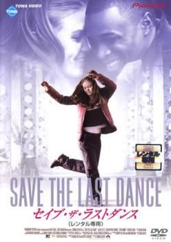 セイブ・ザ・ラストダンス【洋画 中古 DVD】レンタル落ち - メルカリ