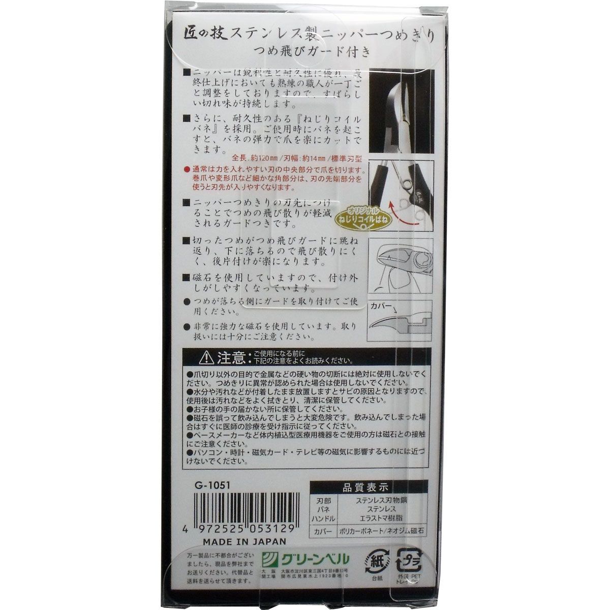つめ飛びガード付き